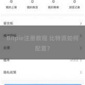 Bitpie注册教程 比特派如何配置？